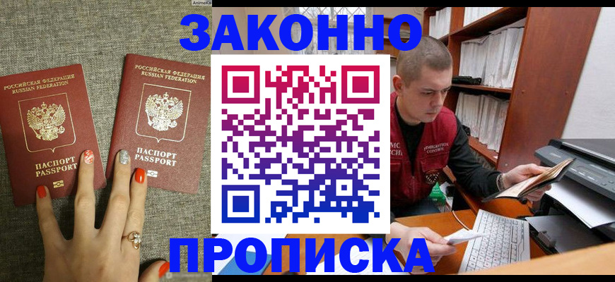 временная регистрация для всех в Ялте